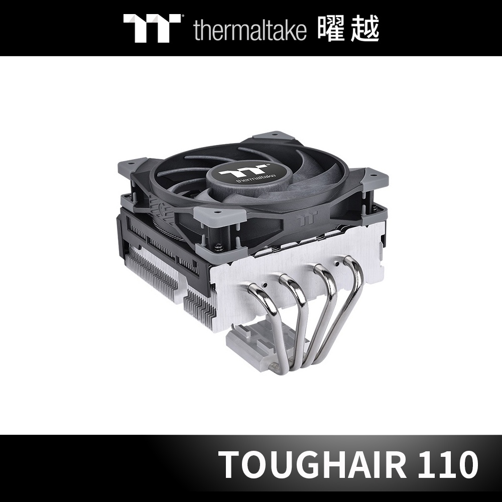 曜越 鋼影 TOUGHAIR 110 CPU 氣冷 散熱器(CL-P073-AL12BL-A)