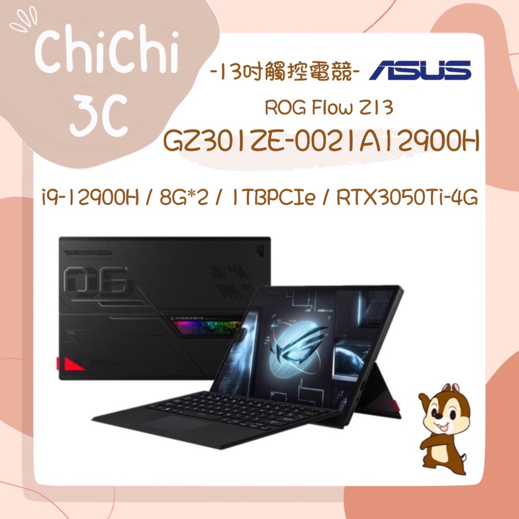 ✮ 奇奇 ChiChi3C ✮ ASUS 華碩 ROG Flow Z13 GZ301ZE-0021A12900H