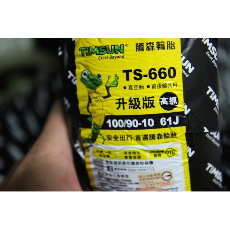 10吋輪胎 limi vinoora GTR RS CUXI MANY JBUBU 高抓胎 ts660 耐用 抓地力佳