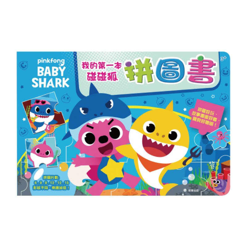 Pinkfong碰碰狐 我的第一本拼圖書 ToysRUs玩具反斗城