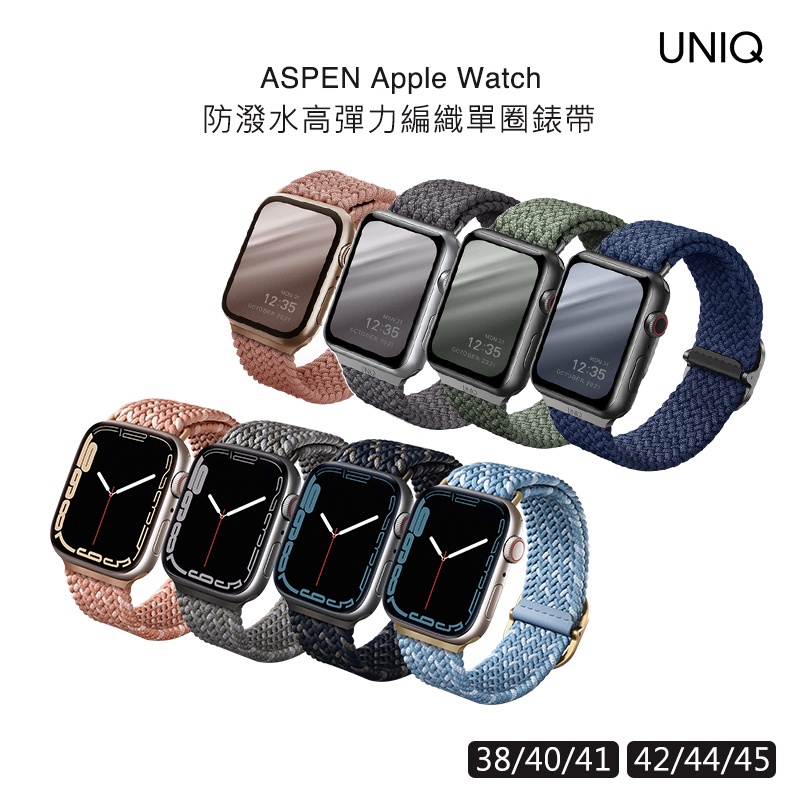 【UNIQ 】Aspen 編織錶帶⎢DE雙色編織錶帶 Apple Watch 1-7代 原廠貨