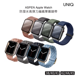 【UNIQ 】Aspen 編織錶帶⎢DE雙色編織錶帶 Apple Watch 1-7代 原廠貨