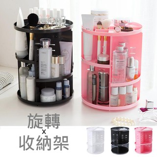 【臺灣出貨】360度-旋轉收納架-彩妝收納盒 保養品飾品雜物收納 ．3色 現+預