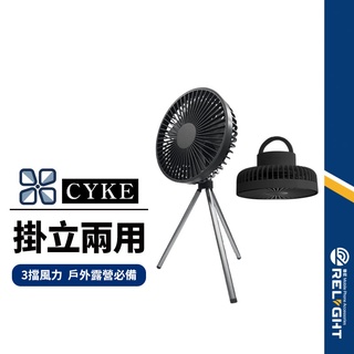 【CYKE】DQ213 露營風扇兩用風扇 三腳架+吊掛 掛扇 吊扇 桌面風扇 自然風 辦公室 宿舍 戶外露營必備