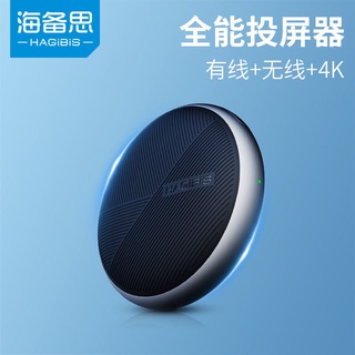 海備思無線投屏器手機電視機家用有線同屏器4k高畫質神器hdmi投影儀