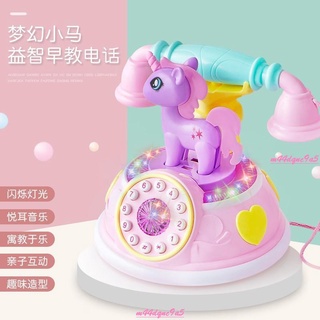 💕限時 熱賣💕彩虹小馬獨角獸模擬座機早教玩具 會說話 電動卡通燈光音樂復古電話機嬰幼兒故事機家家酒啟蒙益智女孩禮 S