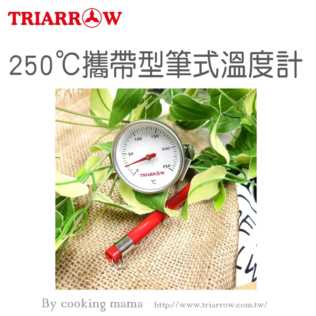 🌞烘焙宅急便🌞現貨 攜帶型筆式溫度計250℃ 三箭牌 WG-T7-1