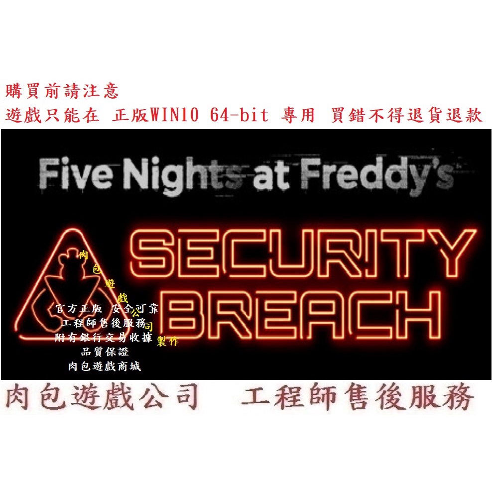 PC版 肉包 玩具熊的五夜後宮：安全漏洞 佛雷迪的五夜驚魂 STEAM Five Nights at Freddy's