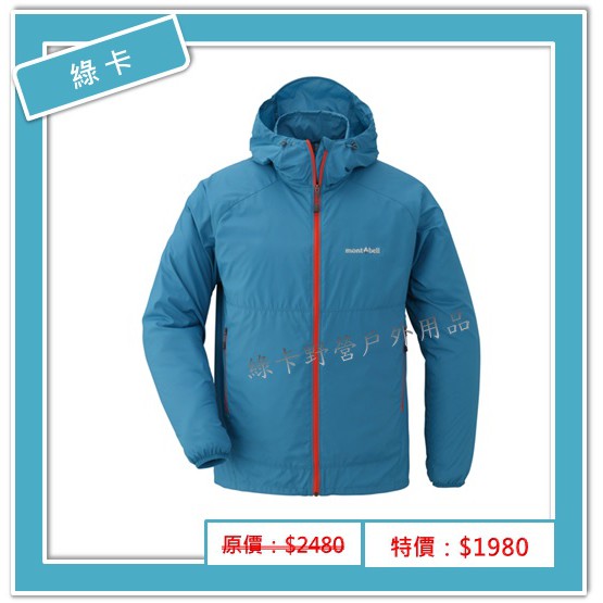 mont-bell-日本／WIND BLAST PARKA 男防風防潑水連帽風衣(青藍)#1103242