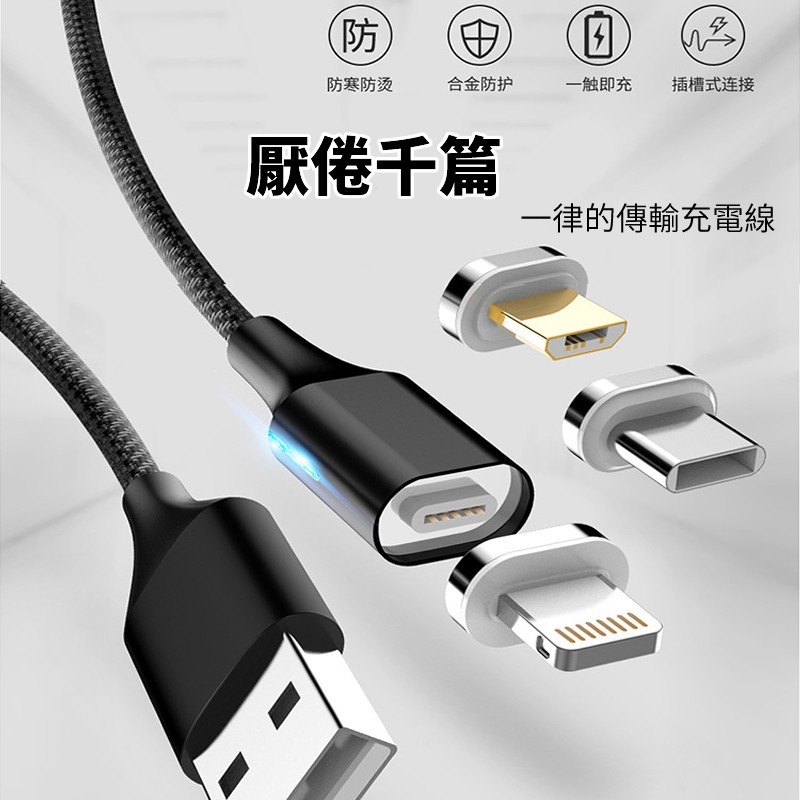 【第六代磁吸線】萬核 磁吸充電線QC3.0雙面傳輸充電線 超強盲吸3A磁吸線頭蘋果 安卓 Type-C 數據線