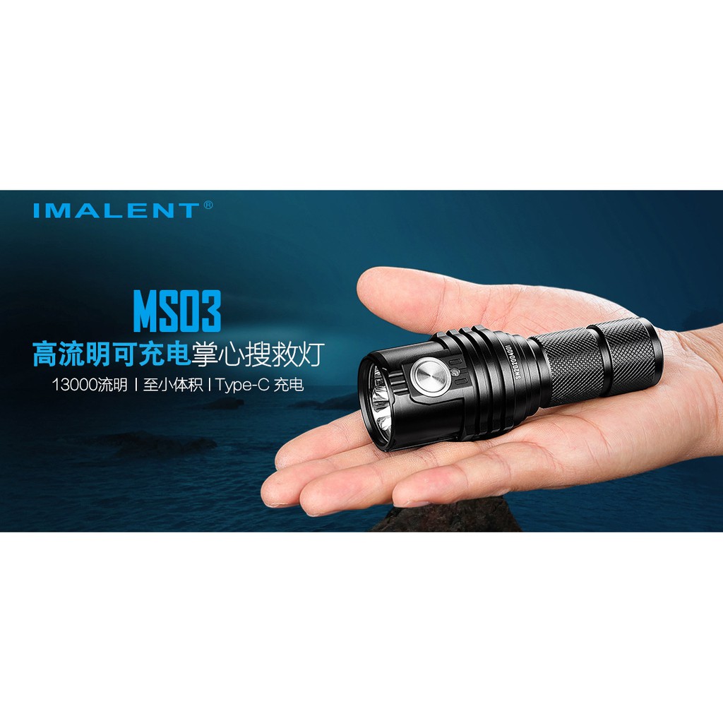 IMALENT MS03小鋼炮充電手電筒(13000流明) 【特價】