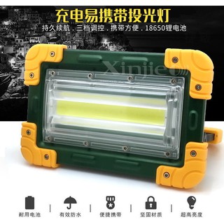信捷【B50】50W COB LED 強光工作燈 投光燈 露營燈 登山 泛光燈 手電筒