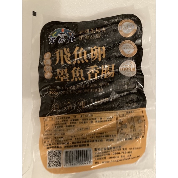 宏裕行飛魚卵墨魚香腸 半斤裝5條入 蝦皮購物