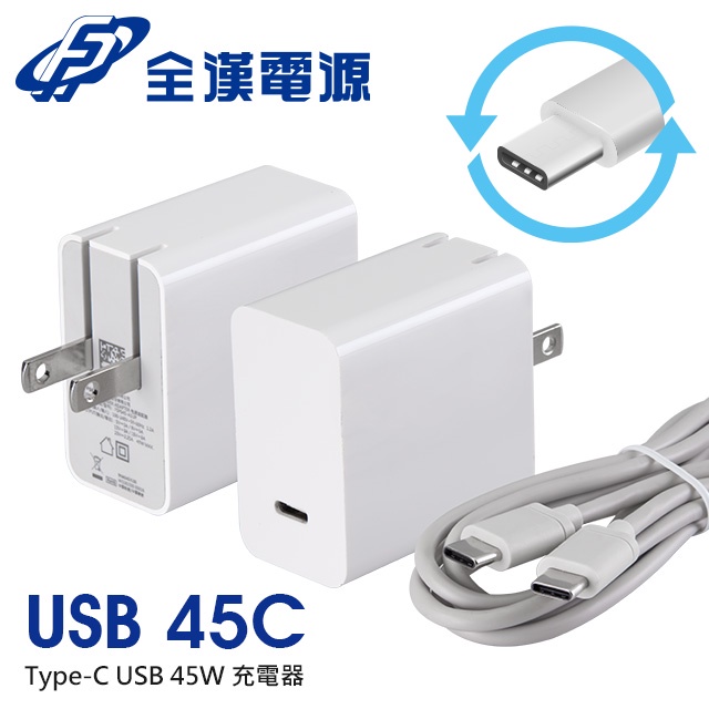 [龍龍3C] 全漢 FSP 45W USB-C PD 筆電 變壓器 充電器 Mac iPad iPhone