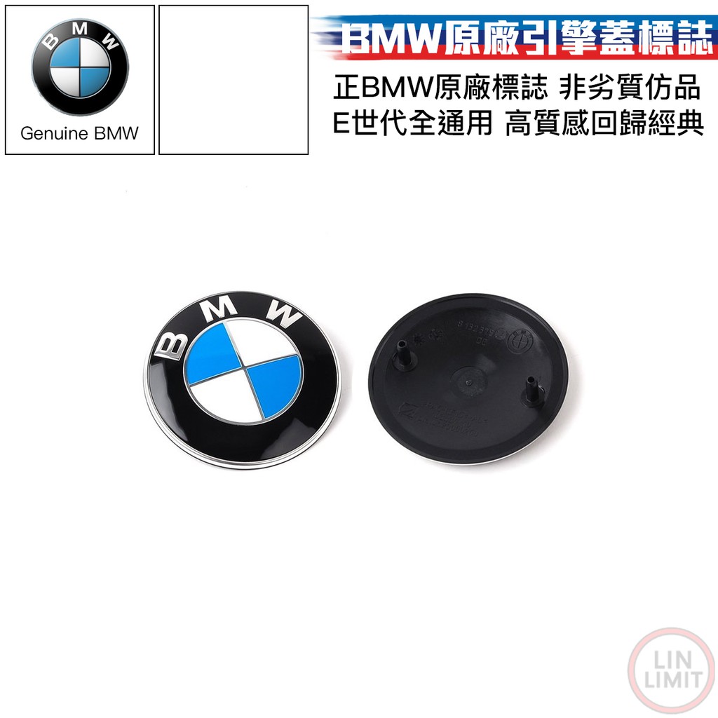 【2年保固】BMW 原廠 引擎蓋標誌 德國製正原廠非仿品 林極限雙B 51148132375