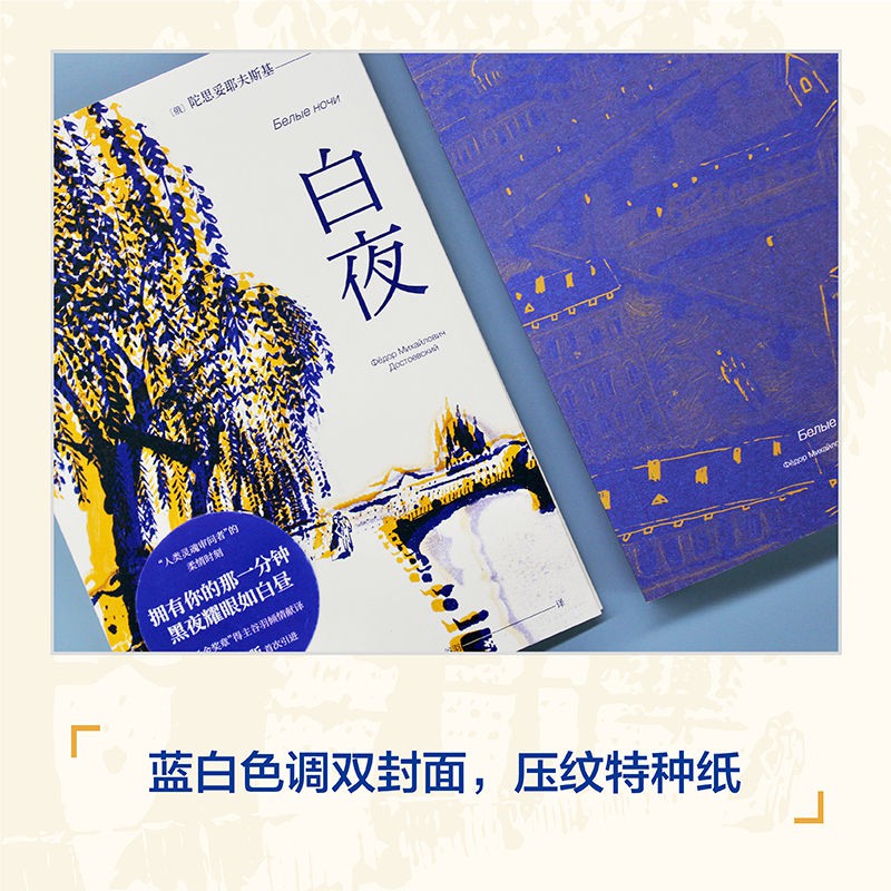 台灣發 白夜 地下室手記 罪與罰 套裝3冊 陀思妥耶夫斯基三部曲果麥 蝦皮購物