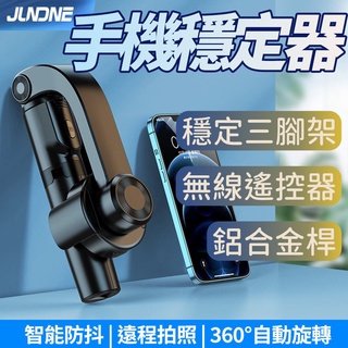 JUNDNE S1手機穩定器 直播運動視頻拍攝防抖自拍桿 三腳架 單軸雲台穩拍器 手機穩定器
