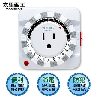 【太星電工】省電家族3P機械式定時器 OTM631