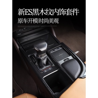 18-22款 ES 改裝 Lexus ES 200 ES 250 ES 300h 黑木紋內裝飾貼 檔位面板貼 凌志改裝