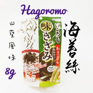 日本 Hagoromo 醬油風味海苔絲 紫蘇風味海苔絲 山葵風味海苔絲