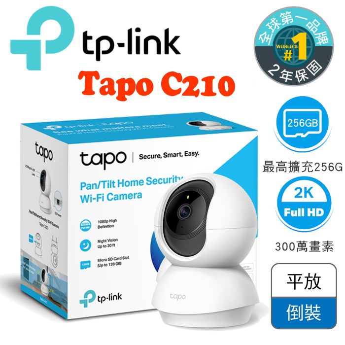 TP-Link Tapo C210 2K高畫質監視器 可旋轉網路攝影機 wifi監視器 視訊監控