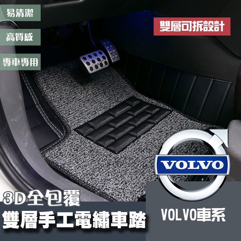 VOLVO 雙層3D全包手工電繡踏墊防水踏墊 S40 S60 S80 S90 XC60 XC90 V40 V90