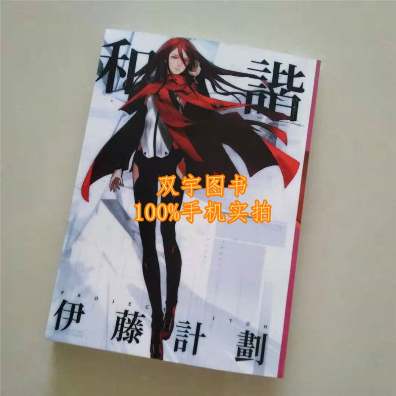 伊藤計劃三部曲 和諧 虐殺器官 尸者的帝國科幻推理小說電影版 蝦皮購物