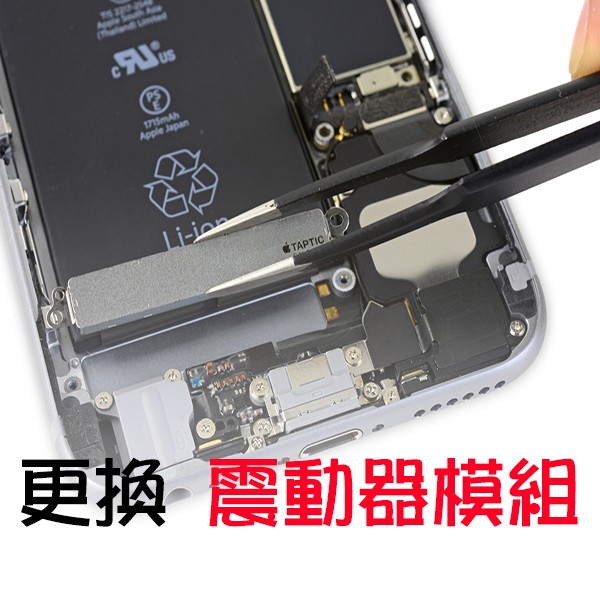 台中可自由指定地點維修iphone 6 Plus 更換震動器模組iphone6s Plus 無法震動震動故障 蝦皮購物