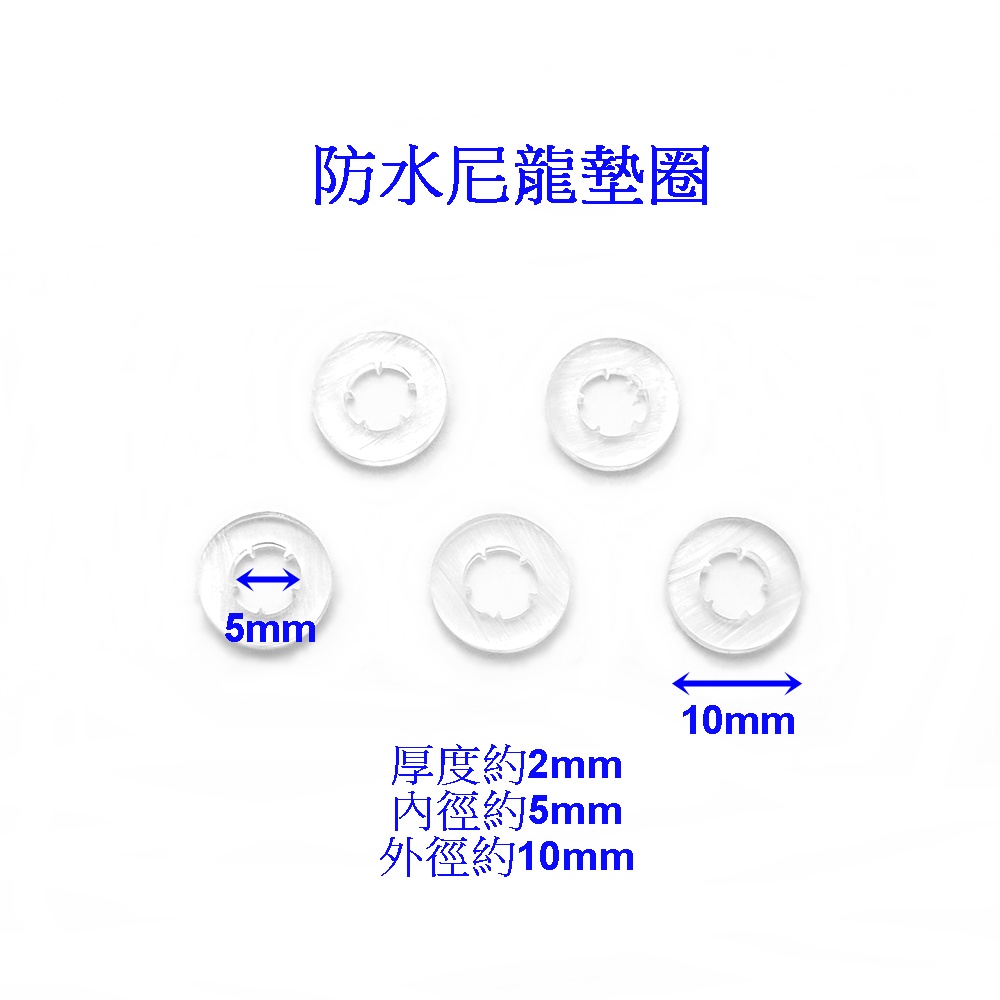 『好固佳』尼龍墊片 防水 墊圈 絕緣 墊片 自攻螺絲用 鑽尾螺絲墊片 尼龍圈 塑膠墊圈 華司 圓片 平墊 (1個1元)
