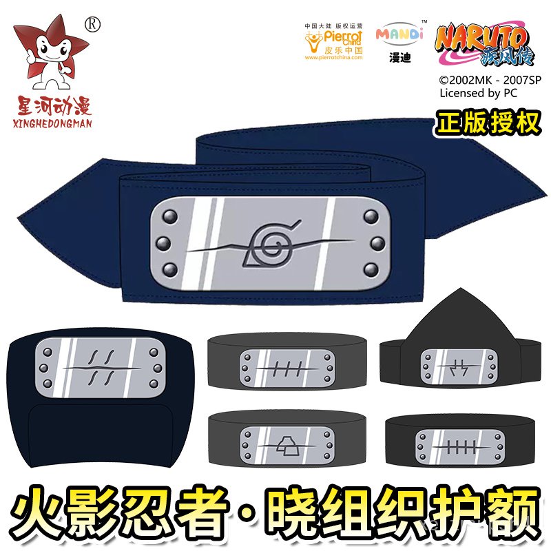 火影忍者護額正版曉組織叛忍宇智波鼬角都迪達拉飛段佩恩頭帶全套 cosplay.fm❤