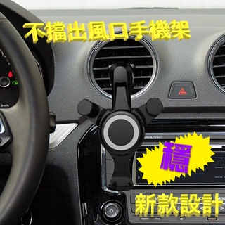 全新升級款 穩固不脫落 不擋出風口 冷氣孔 橫擺 直擺 加長杆 車用手機架 手機支架 360度旋轉 萬向 導航