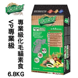 ✨橘貓MISO✨維吉VegePet《維吉VP專業級化毛貓素食貓糧》6.8kg