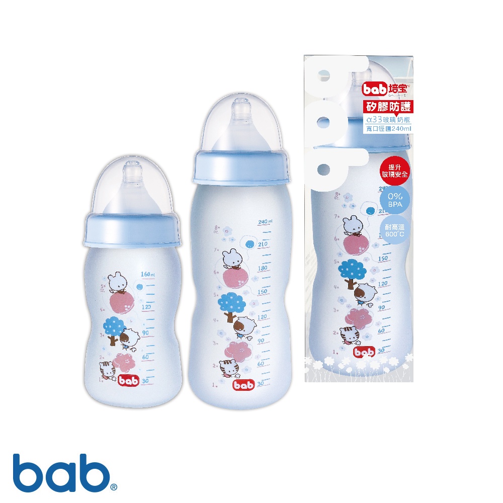 bab培寶 α33矽膠防護玻璃奶瓶 寬口徑(160ml/240ml)