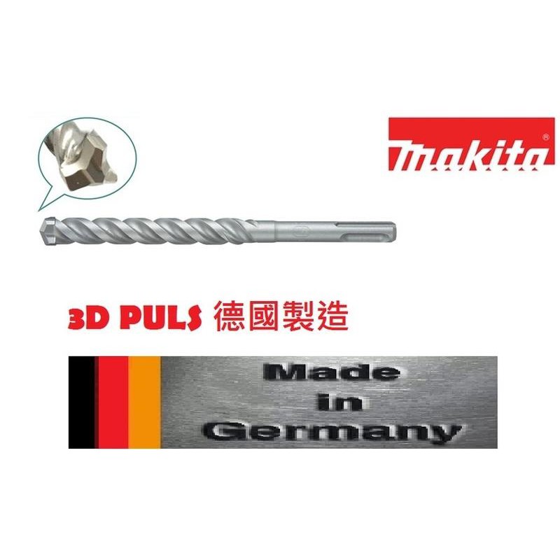 惡搞手工具~牧田 德國製 3D-Plus 三刃 6.5*155mm 四溝水泥鑽頭 可鑽鋼筋