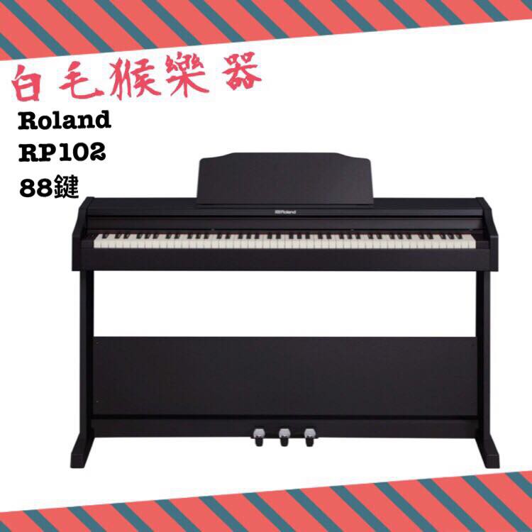 《白毛猴樂器》  Roland RP102 電鋼琴 數位鋼琴 公司貨