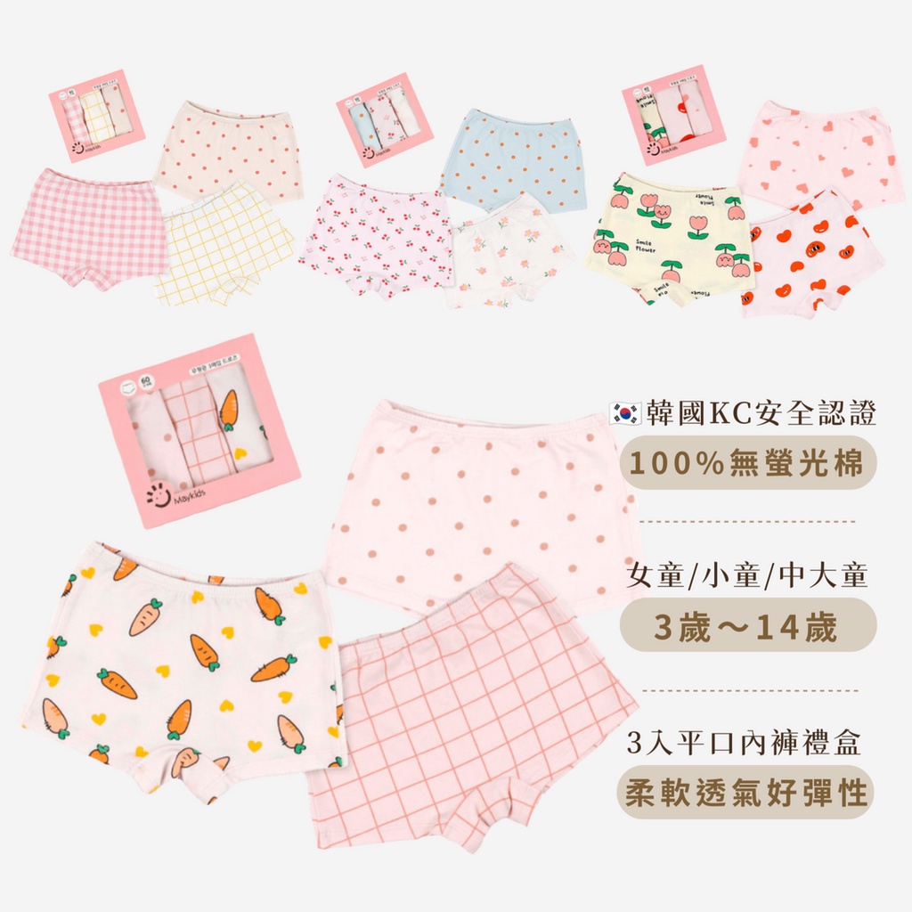 Maykids 女童純棉平口內褲組【現貨】兒童內褲 女童內褲 兒童四角內褲 幼童內褲 中小童 大童 三角褲