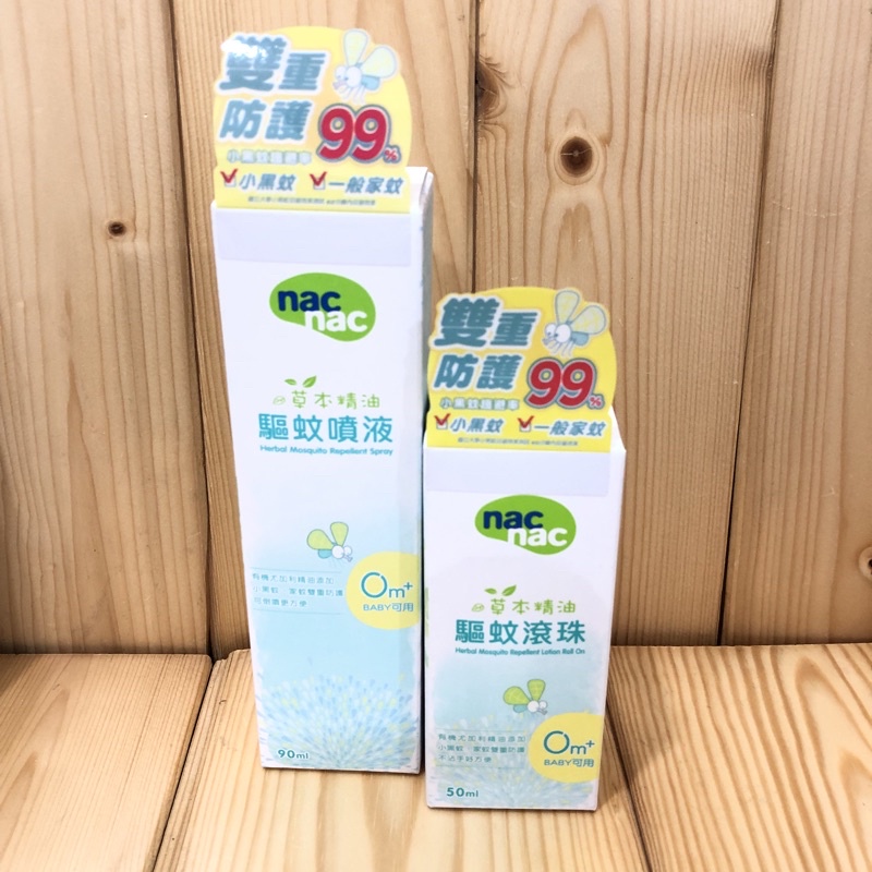 Nac Nac天然草本精油驅蚊噴液 防蚊液90ml/草本精油驅蚊滾珠50ml