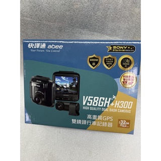 【快譯通】abee V58GH+H300 星光級 3.0吋 GPS 雙鏡頭行車記錄器 聊聊優惠價 行車紀錄器