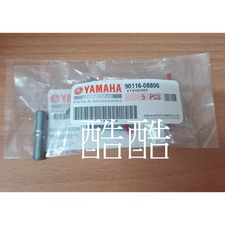 單顆價 原廠YAMAHA 螺絲 90116-08806 雙頭螺絲