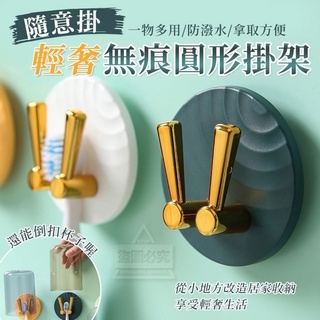 愛寶百貨.現貨不用等.收納掛勾「驚嘆隨意掛輕奢無痕圓形掛架（3入）（3色可選）」
