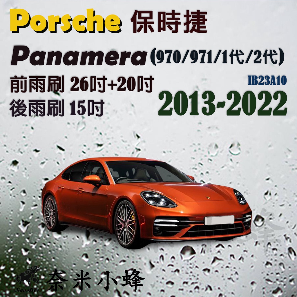 【DG3A】Porsche Panamera 2013-NOW(970/971)雨刷 後雨刷 矽膠雨刷 軟骨雨刷