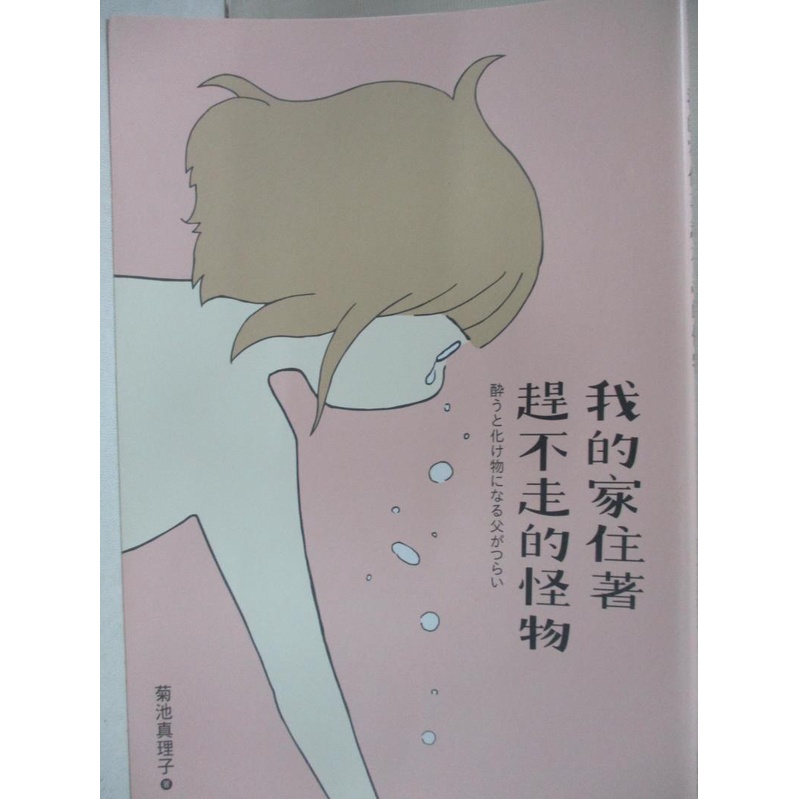 我的家住著趕不走的怪物 Ptt討論與高評價商品 21年7月 飛比價格