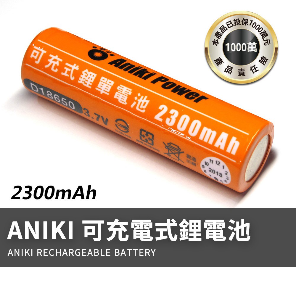 有Sense Aniki 18650 PANASONIC 松下 國際牌 18650B 26650A 三洋 電池