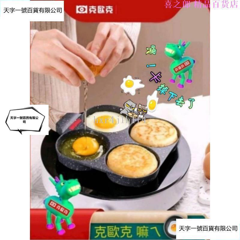 蝦皮優選 煎鍋煎蛋鍋不沾鍋克歐克四孔煎蛋鍋不沾小平底鍋 蝦皮購物