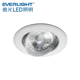 億光 星聚 9.5CM 10W LED 崁燈 EVERLIGHT 筒燈 可調角度 投射燈