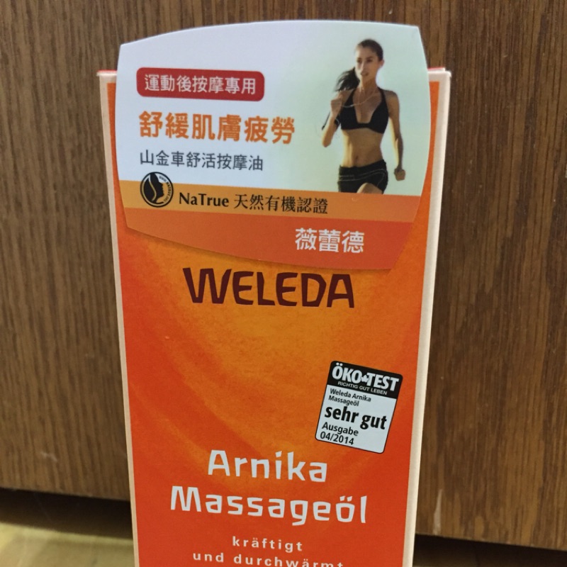 WELEDA薇蕾德_山金車舒活按摩油100ml