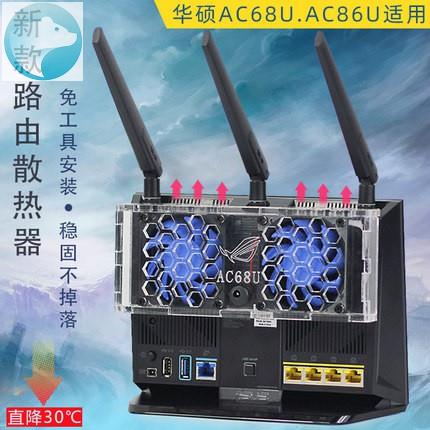 熱賣 華碩RT-AC68U AC86U路由器散熱風扇 AC1900P散熱器風扇靜音可調速
