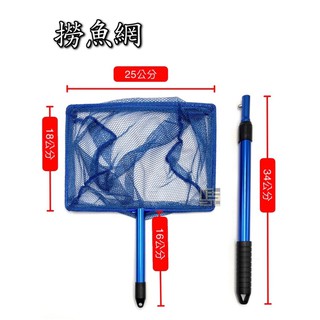 【馬克水族】輕量鋁合金撈網 魚缸撈網 魚網 漁網 撈魚網子 水族箱魚網
