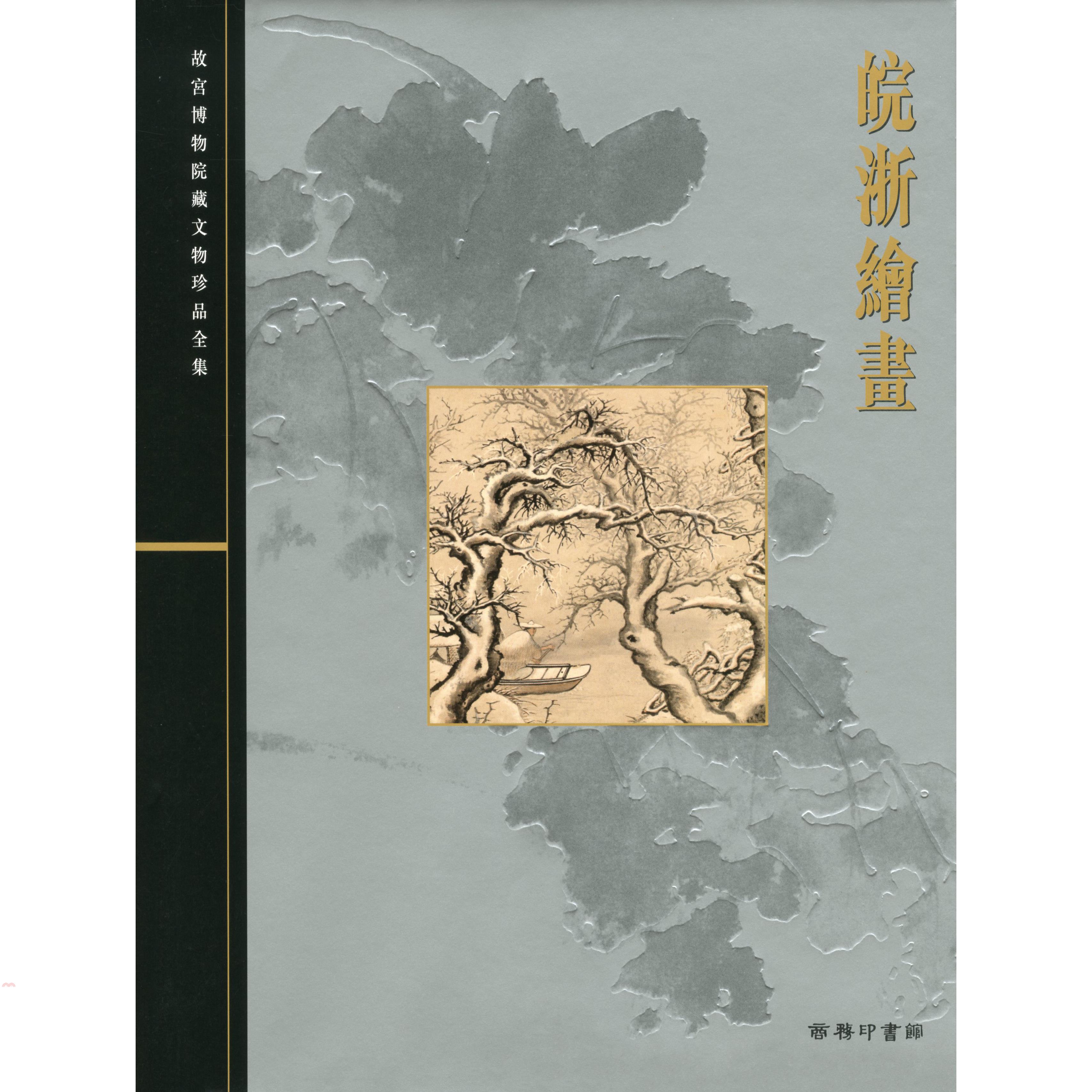 皖浙繪畫(16)