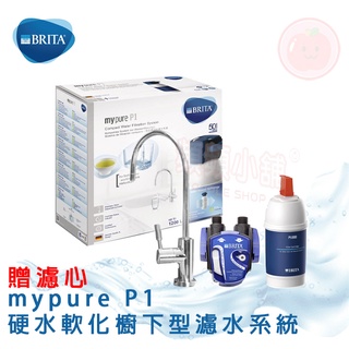 ❤頻頻小舖❤ 德國 BRITA mypure P1 硬水軟化櫥下型濾水系統 濾心 贈P1000濾芯 免費到府安裝